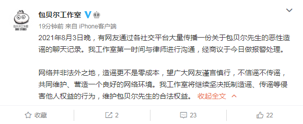 吴亦凡被曝供出违法明星名单，包贝尔范冰冰井柏然先后报警澄清