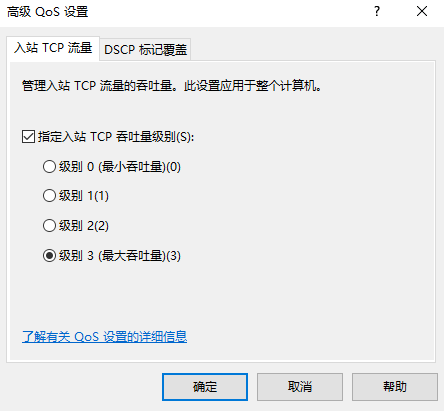 Win10 通过Qos提高网速、解除宽带限制的方法