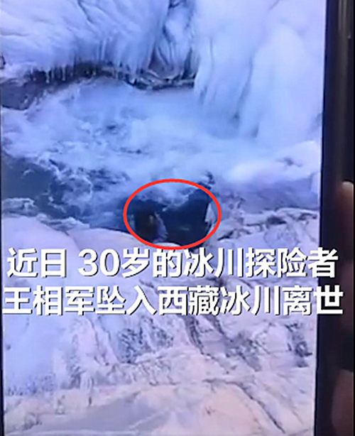 虽然很多人都心存希望,但王相军在坠入冰川后确实失踪了,警方也未能