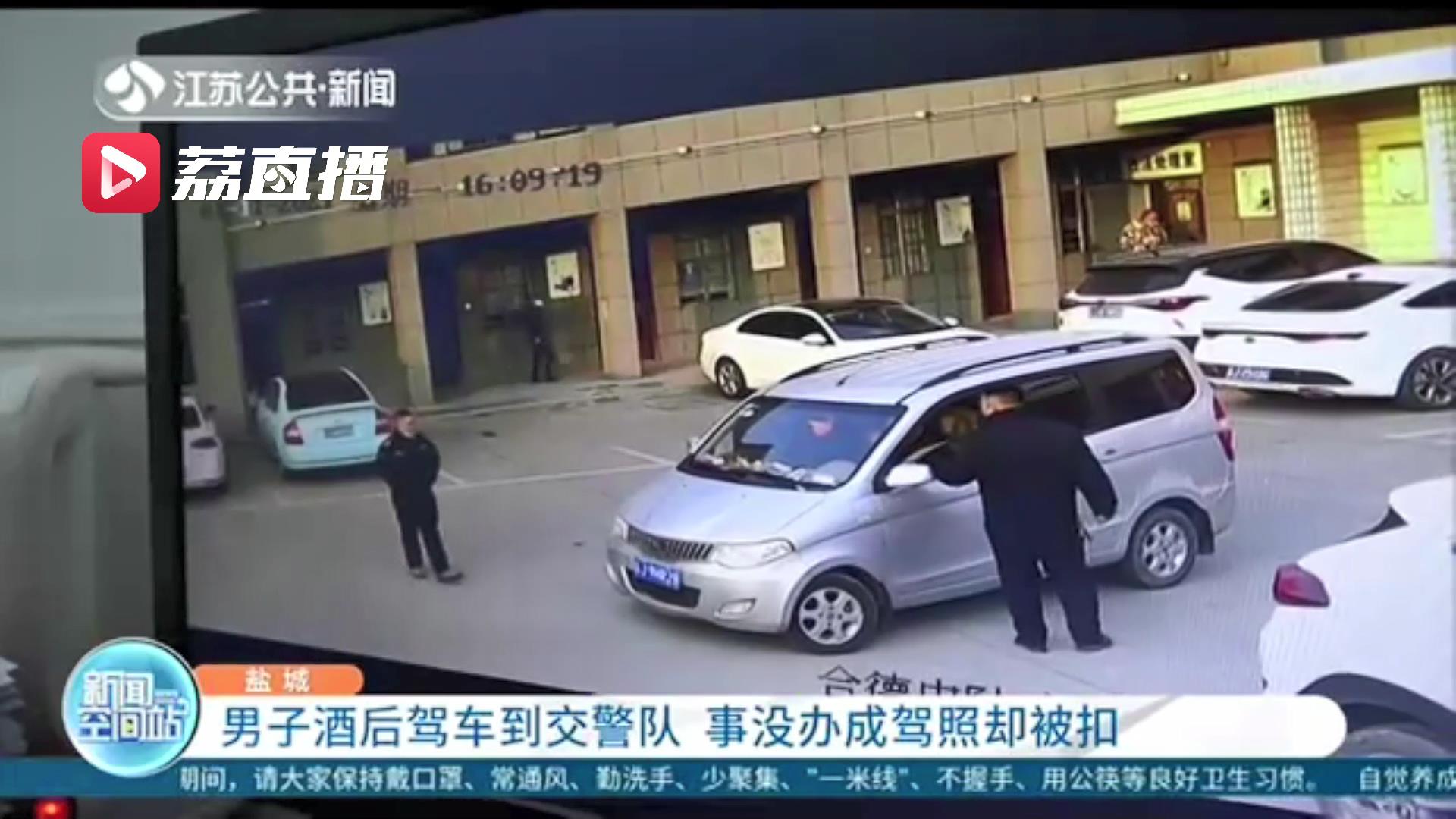男子开车到交警队被发现一身酒气 事没办成还要被罚