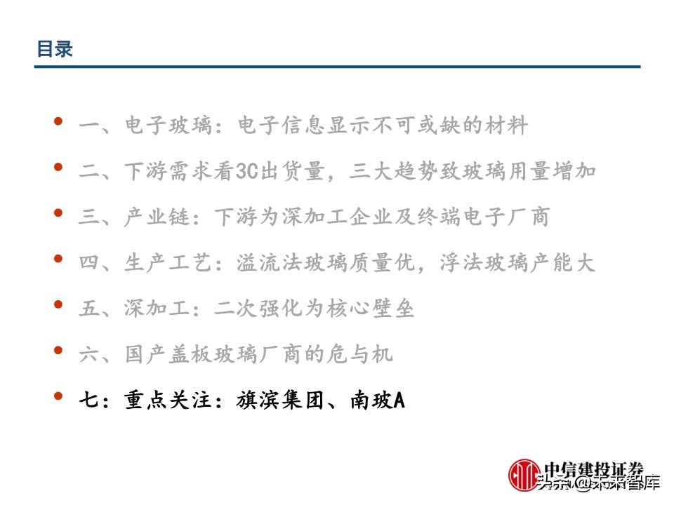 电子玻璃行业深度报告：从技术路径、渠道及市场看机遇与挑战