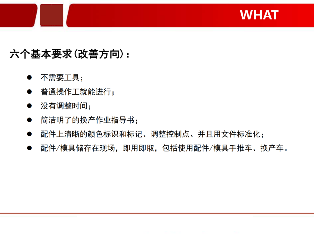 「標桿學習」看看如何有效快速換產(SMED)