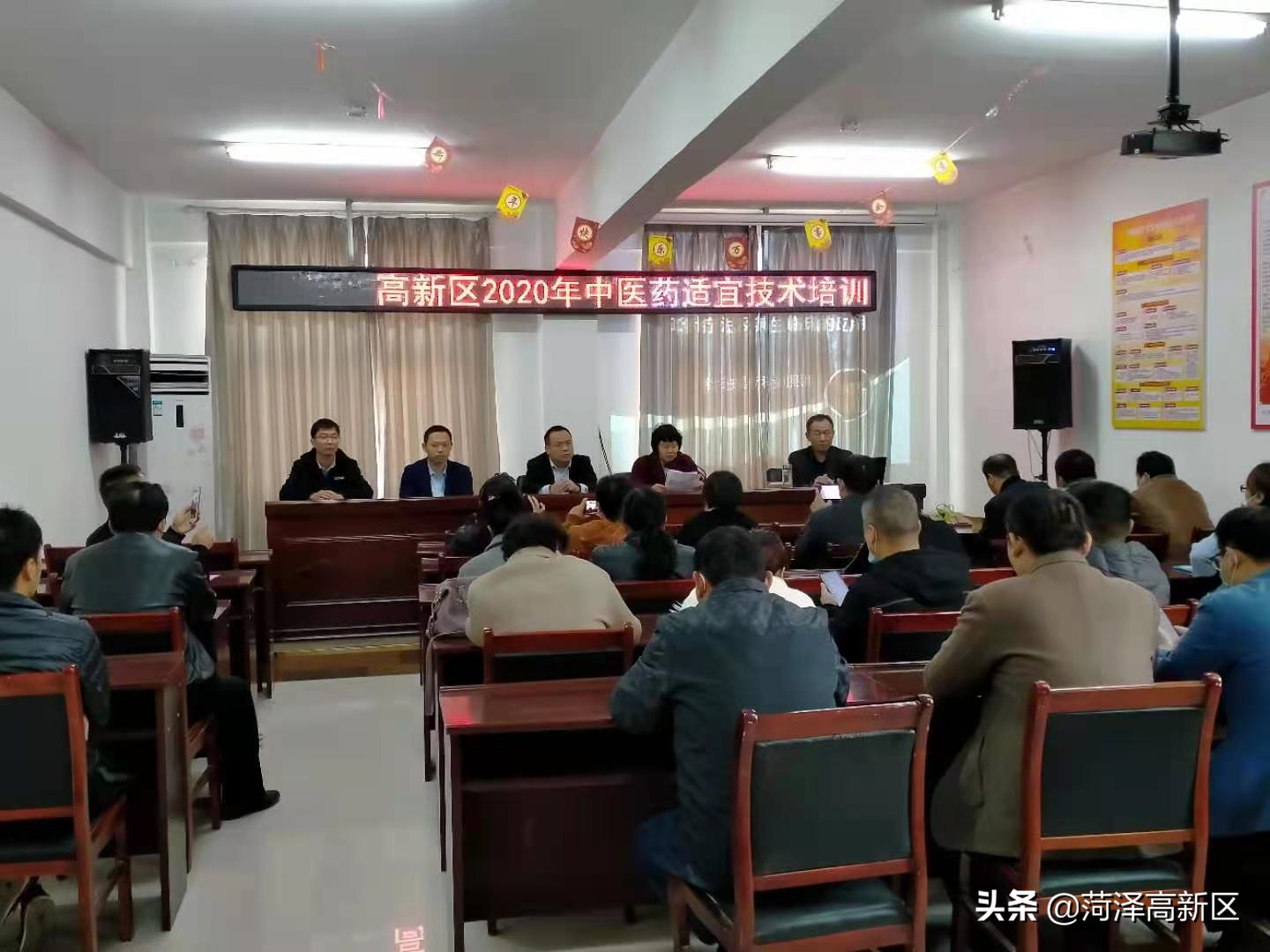 菏泽高新区举办2020年中医药适宜技术培训班