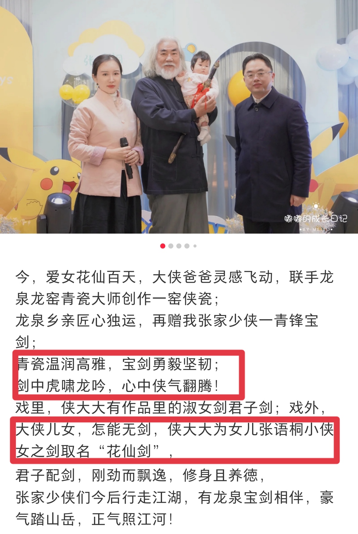 张纪中三胎女儿过百日，高龄得女宠上天，设宴排场大还送剑当礼物