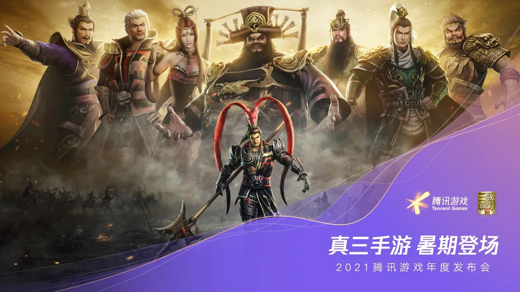 60余款产品齐上阵,2021腾讯游戏年度发布会大盘点