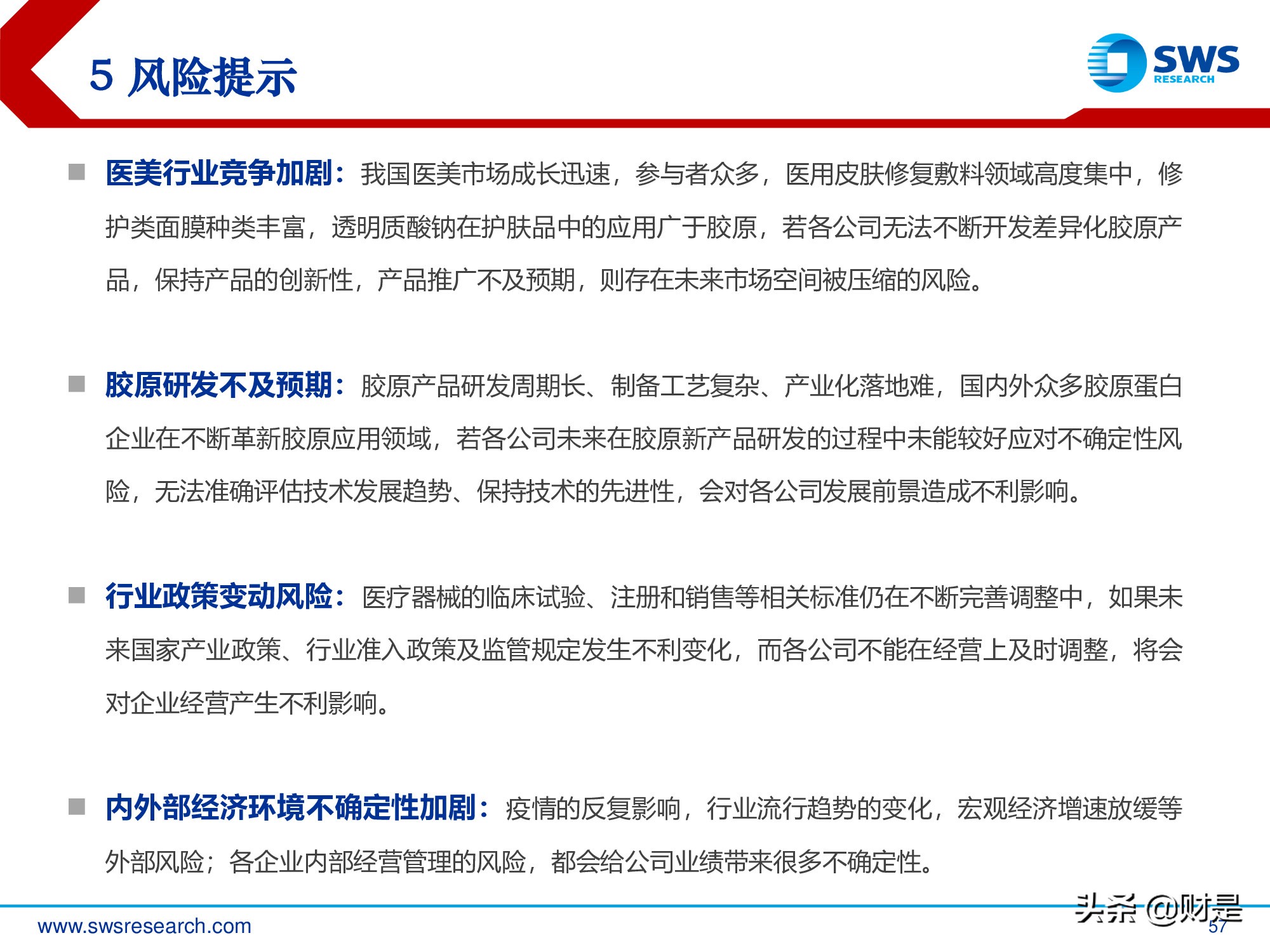 胶原蛋白行业深度报告：医美护肤日新月著，胶原蛋白蓄势待发