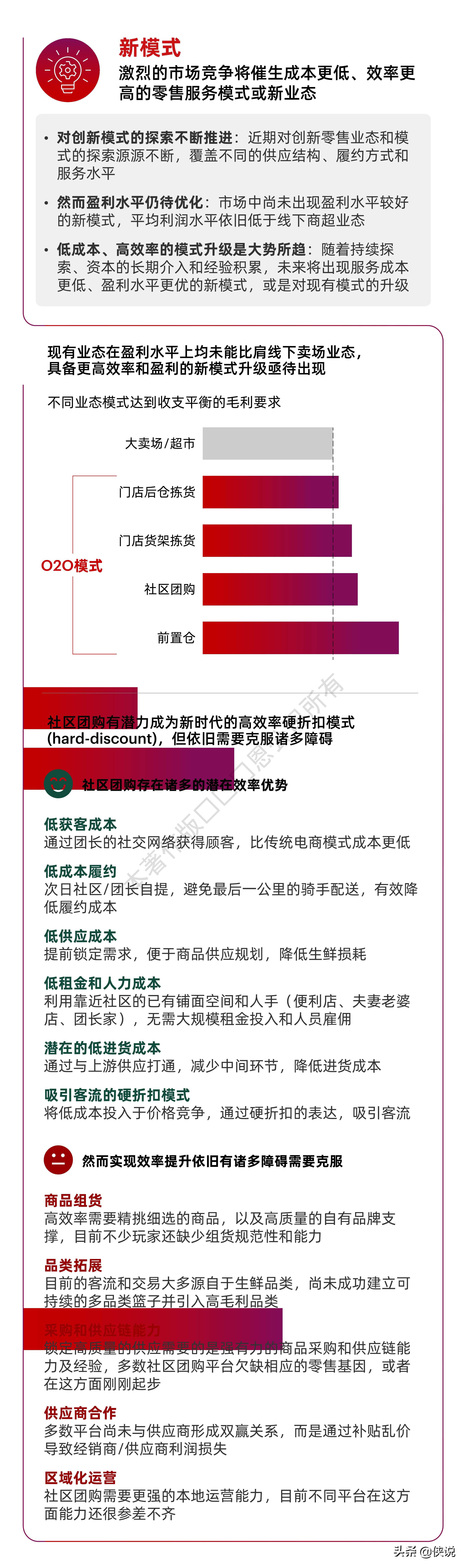 贝恩：2021年中国零售市场十大趋势