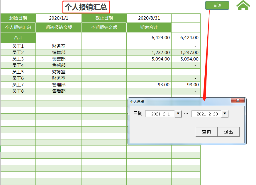 嫌费用报销难管理，主管熬夜7天做的财务报销管理系统，自动生成