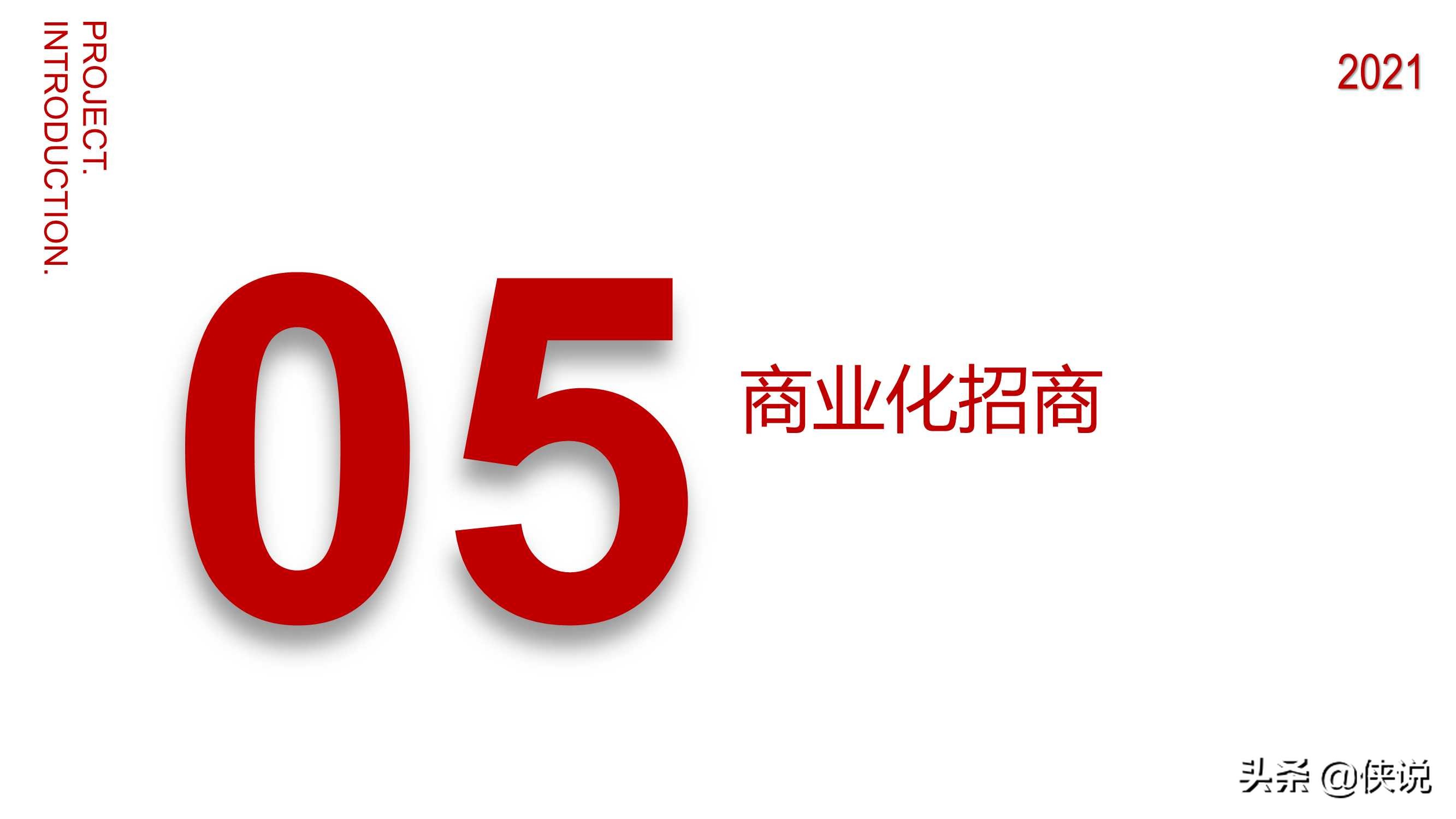 2021年京东秒杀618营销方案（官方）