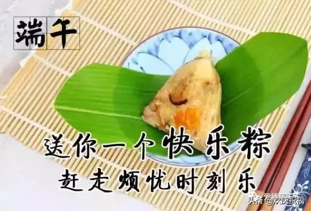 最新端午节祝福一句话端午祝福语21 祝福语句图片 不二励志语录 最新端午节祝福一句话端午祝福语21 祝福语句图片 不二励志语录