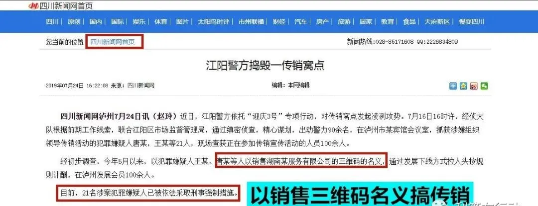火爆朋友圈的“三维码”是什么?是骗局,是传销,不拉人赚不到钱