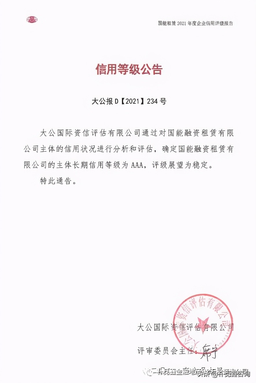 租賃公司最新評(píng)級(jí)：三家國(guó)字號(hào)租賃公司獲AAA評(píng)級(jí)