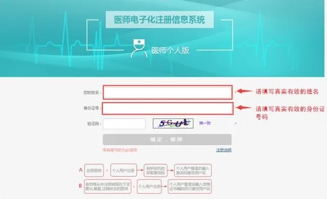 划重点啦！执业医师电子化注册操作流程