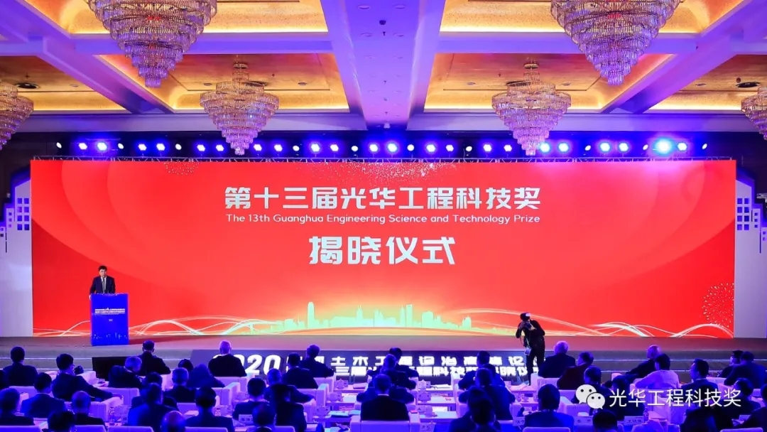 重磅揭晓！谭旭光等上榜第十三届光华工程科技奖获奖名单 - 第1张