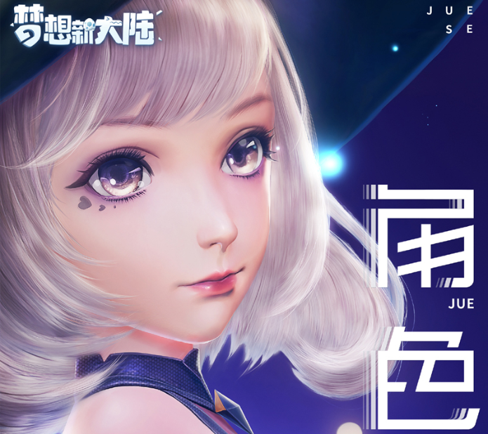 梦想新大陆寻梦测试定档10月15日，新增浪漫婚礼