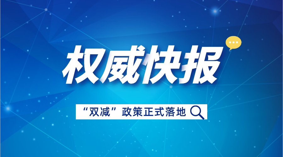 “双减政策”风暴后，教培企业何去何从？还有哪些创业机遇？