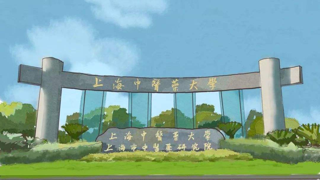 想要学中医，分数不是阻挡你的理由，总有一所中医药大学适合你