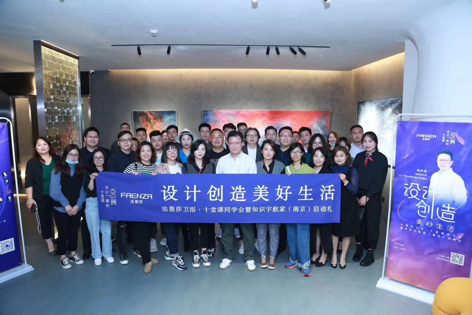 FAENZA法恩莎十堂课同学会启动仪式举办