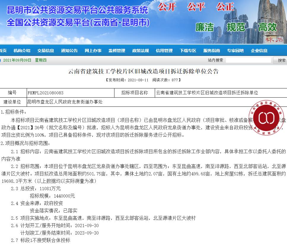 昆明北部一旧城改造将启，建工技校片区1.97万方建面即将被拆