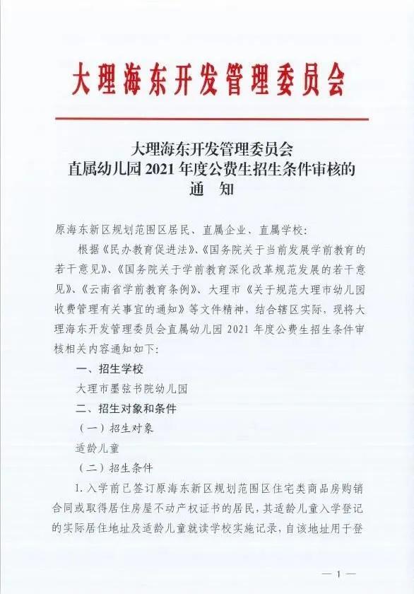 海东虽冷，学区房却是热点！墨弦书院幼儿园招生条件出炉