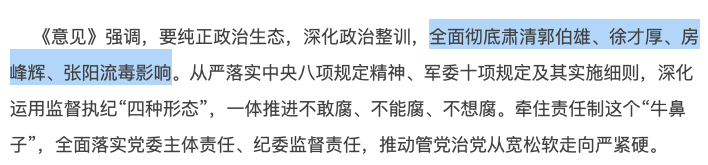 军报再批郭伯雄、徐才厚、房峰辉、张阳四个“军虎”