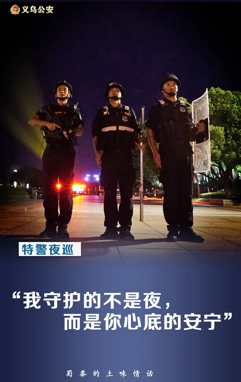 重庆|警察蜀黍的土味情话，了解一下