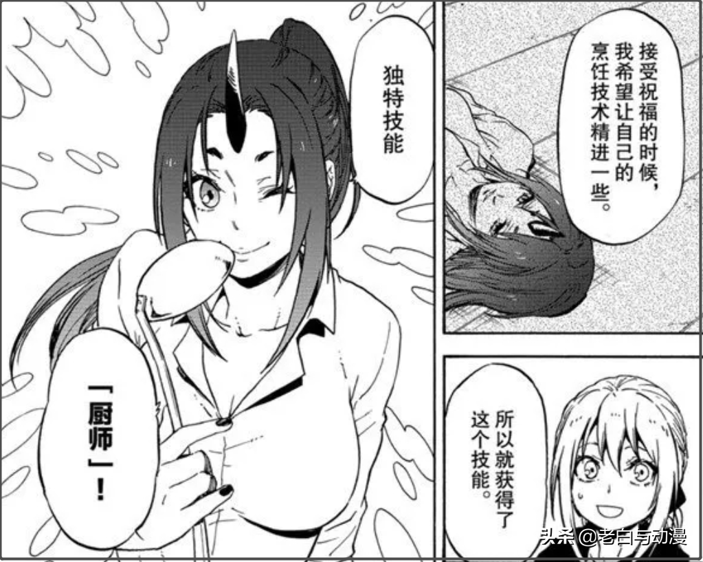 《轉生成史萊姆》紅丸坑萌王，讓他吃紫苑的料理，實際上很好吃