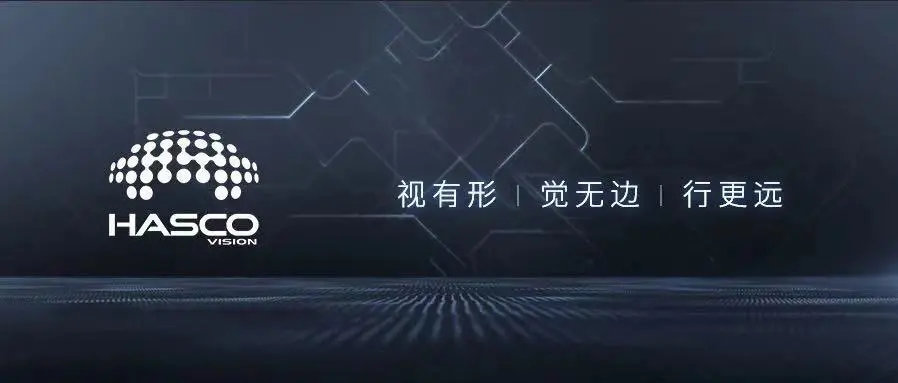 奋斗百年路 启航新征程｜华域视觉描绘“十四五”新蓝图