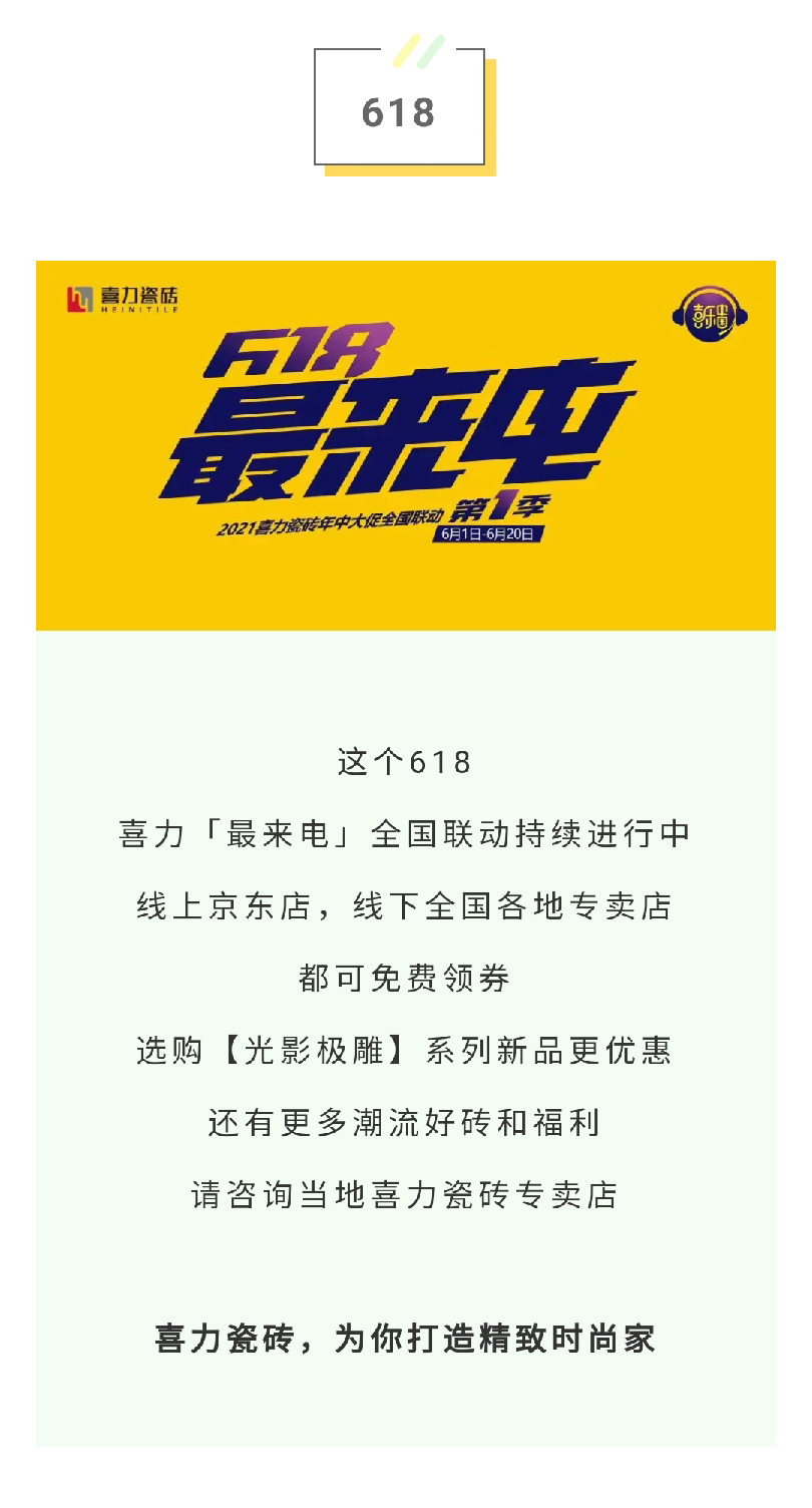 618最來電 ∣ 精致懶人的瓷磚選搭攻略