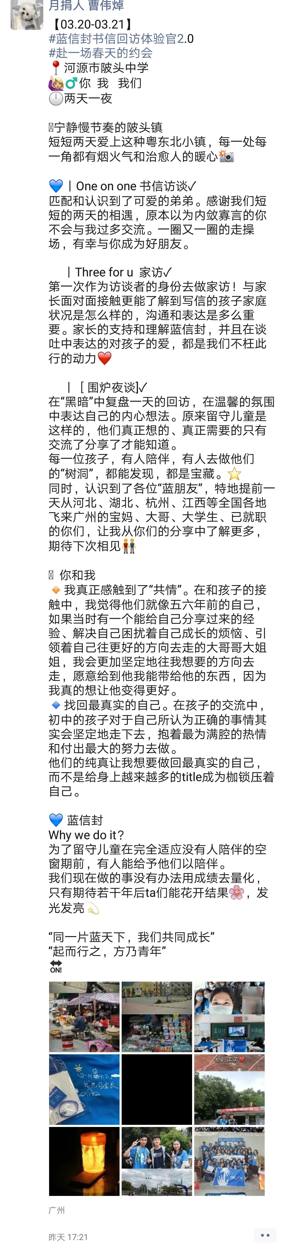 与童有缘 | 我见到了信件里的留守儿童