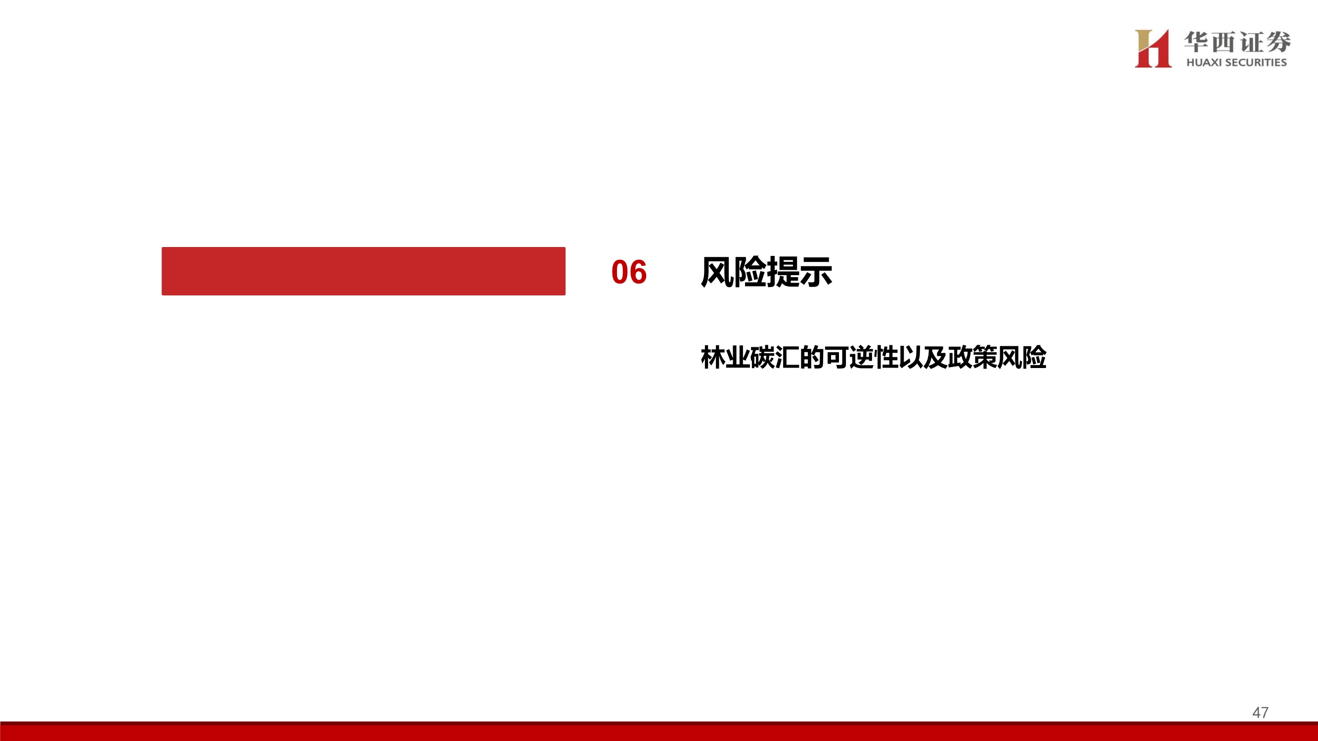碳中和专题研究：林业碳汇价值剖析，五问五答