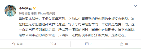 中超最惨的冠军主帅！张老板竟然没给他缴税，去年一分钱都没赚到-第1张图片-大千世界