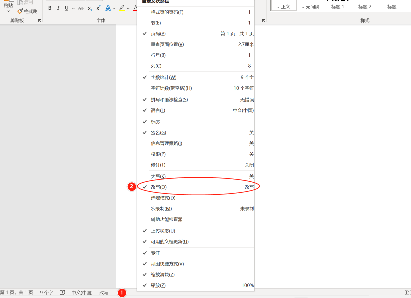 在word中輸入文字后面的文字會被刪除？原來是這么回事