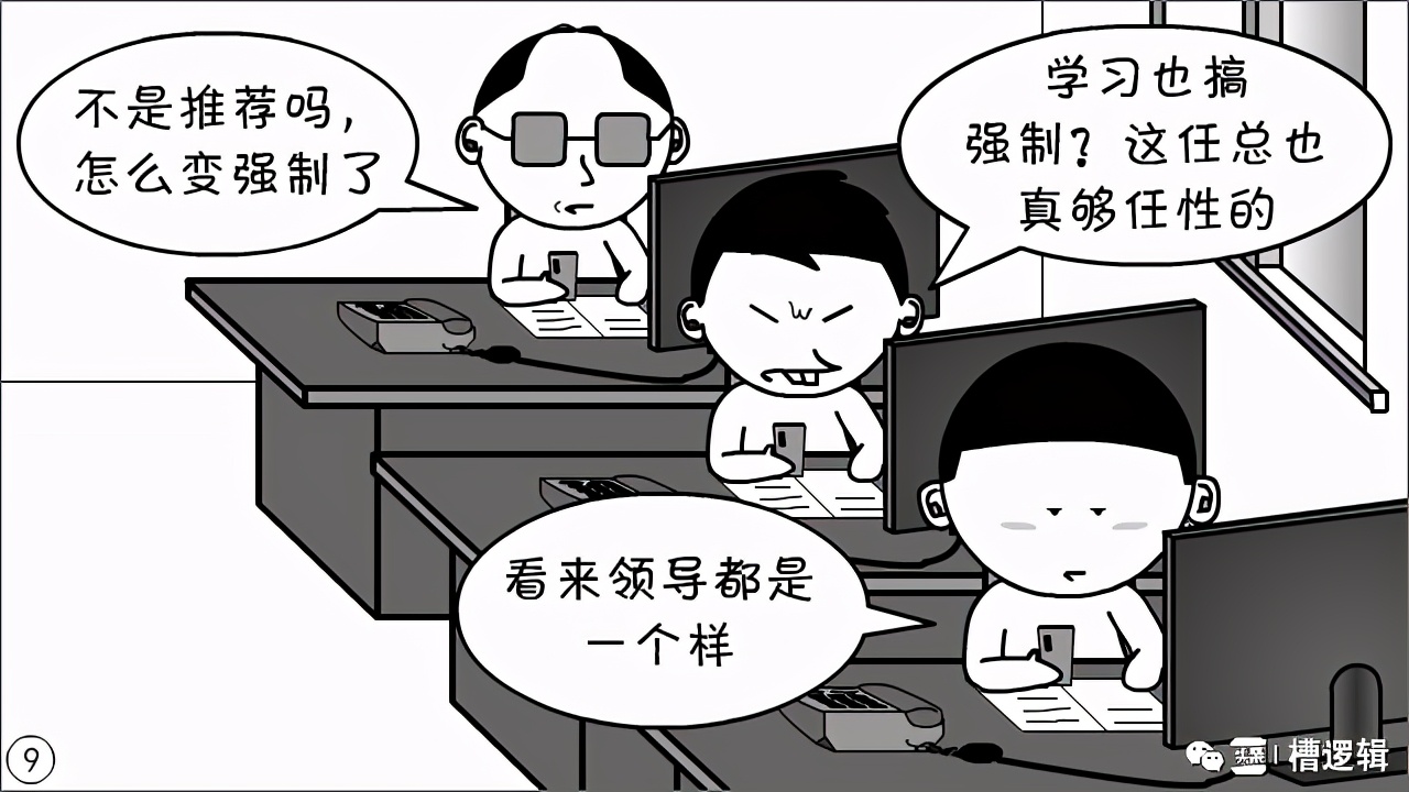 漫画丨随便说说 只代表我个人 身为领导 没这个资格 槽逻辑 Mdeditor