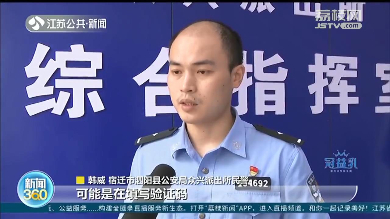 宿迁女子网购遭遇“客服”，转账14.5万元后最终还是去报警