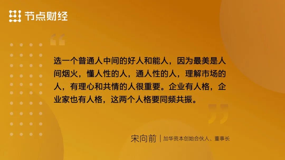 专访加华资本宋向前：投资东鹏饮料净赚近百亿，背后有什么秘密？