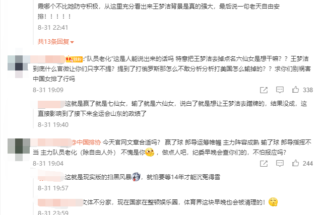 公报私仇？郎平抱憾落幕，遭91岁排球泰斗狠批，两人积怨已久