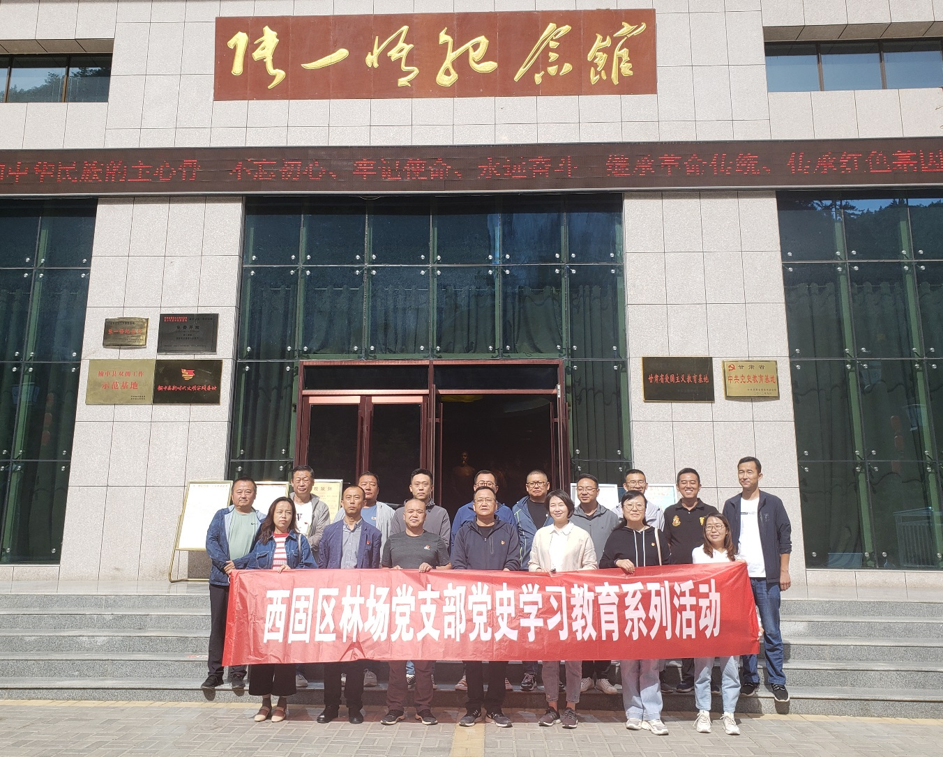 西固林场组织党员干部赴张一悟纪念馆开展党史学习教育