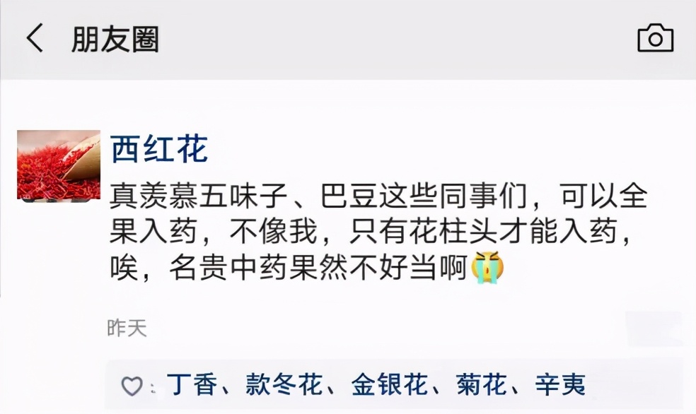 中医药版“凡尔赛文学”大赏，爱了~爱了