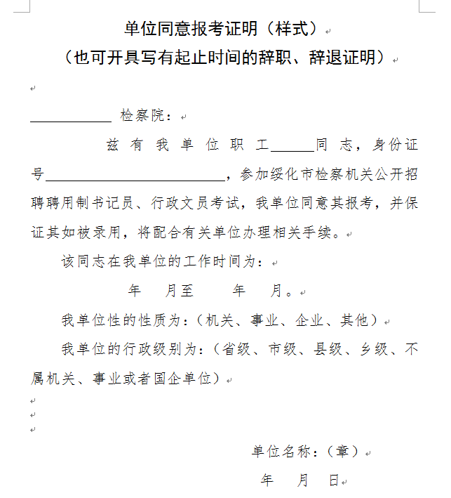 关于2020年望奎县人民检察院公开招聘聘用制书记员现场资格审核公告