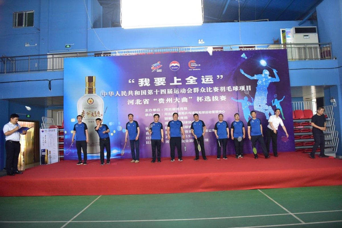 “我要上全运”全国运动会群众比赛羽毛球河北选拔赛在邯郸开幕
