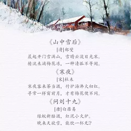 风一更，雪一更，这27首诗词给你一个别样的冬天-第6张图片-诗句网