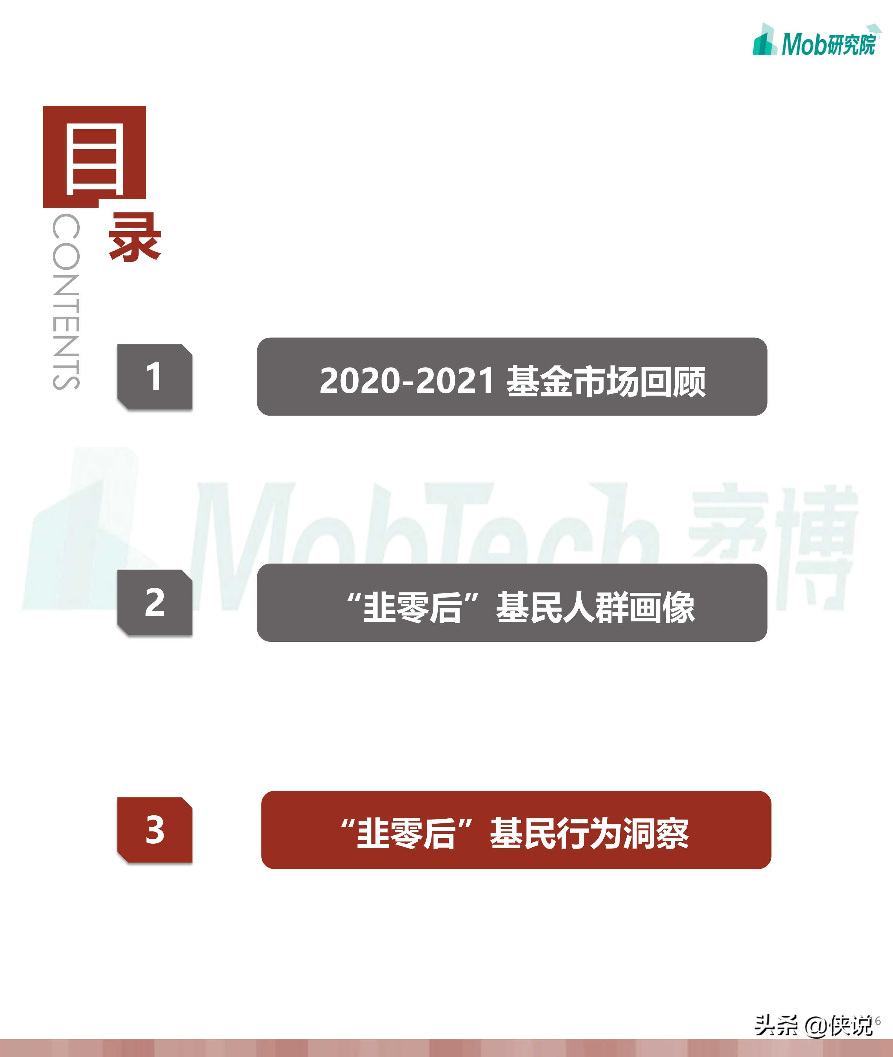 2021年“韭零后”基民人群洞察：学历高被“割”