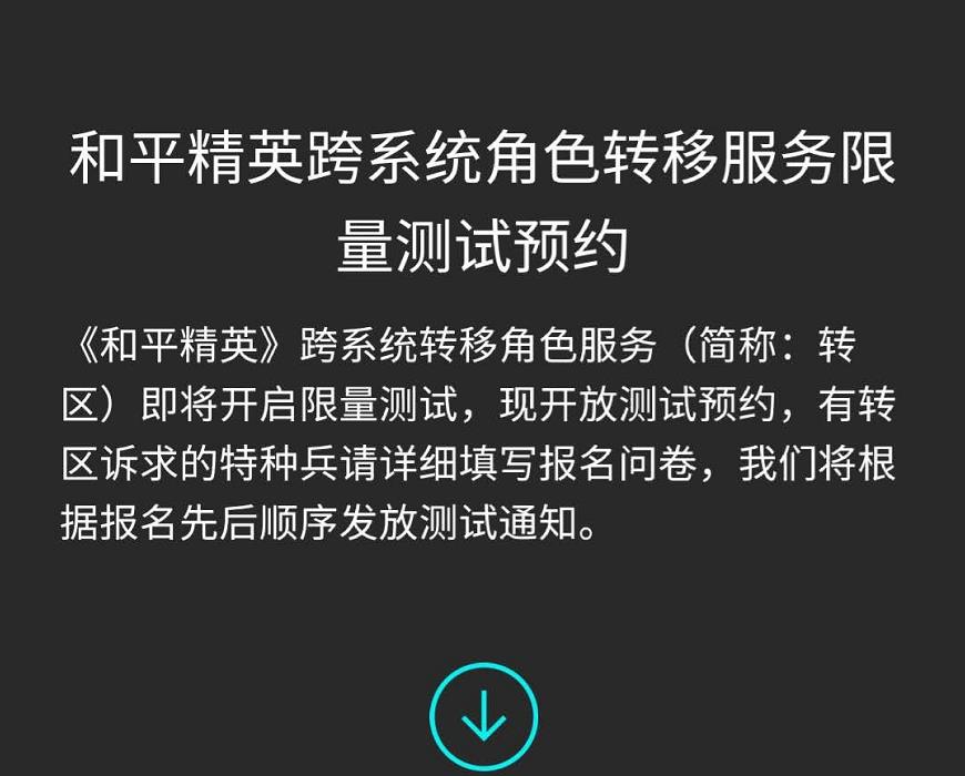 “吃鸡”跨系统转移角色功能即将上线，安卓与iOS可以互相转移