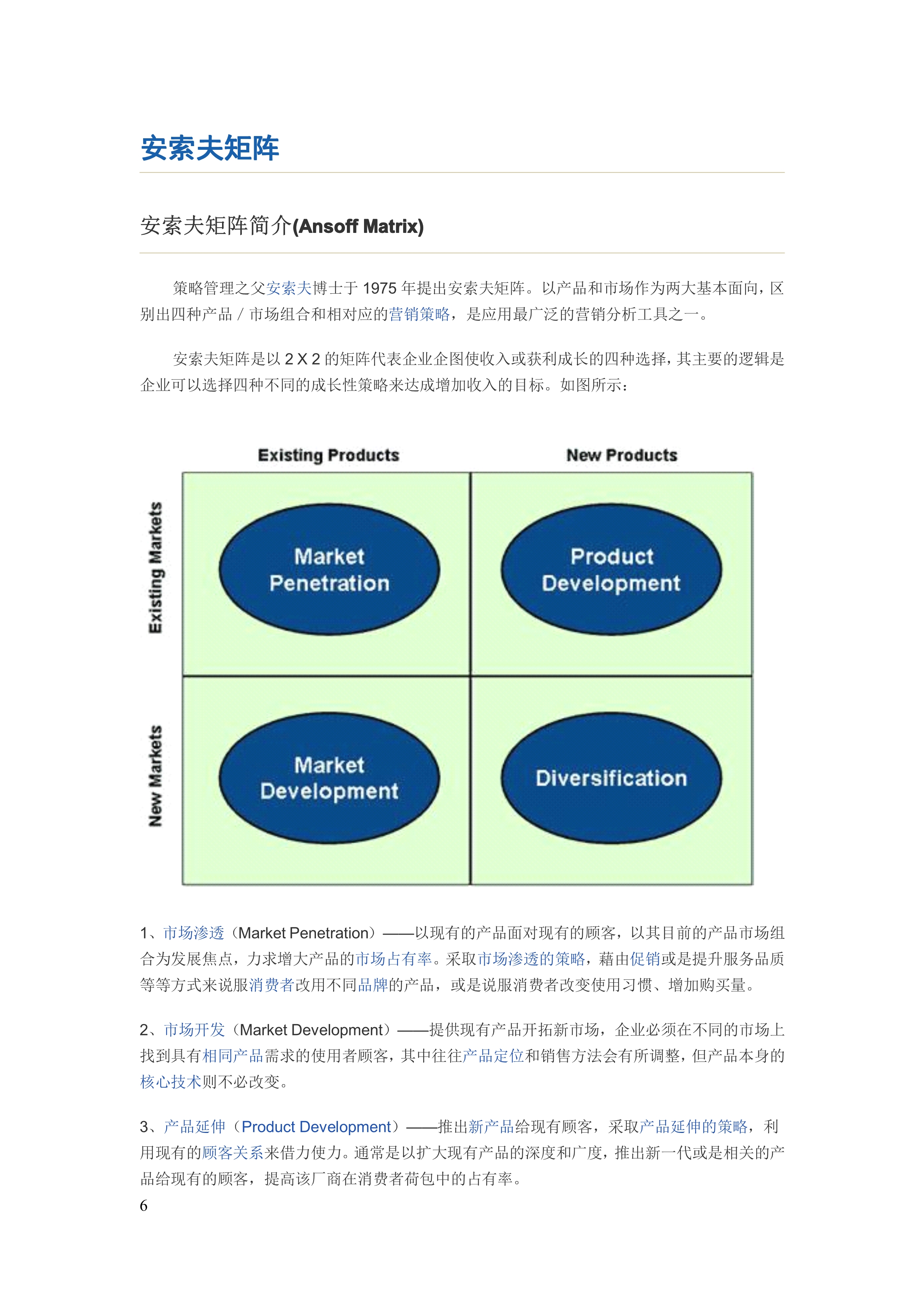 营销管理143个经典模型-540页全面解读