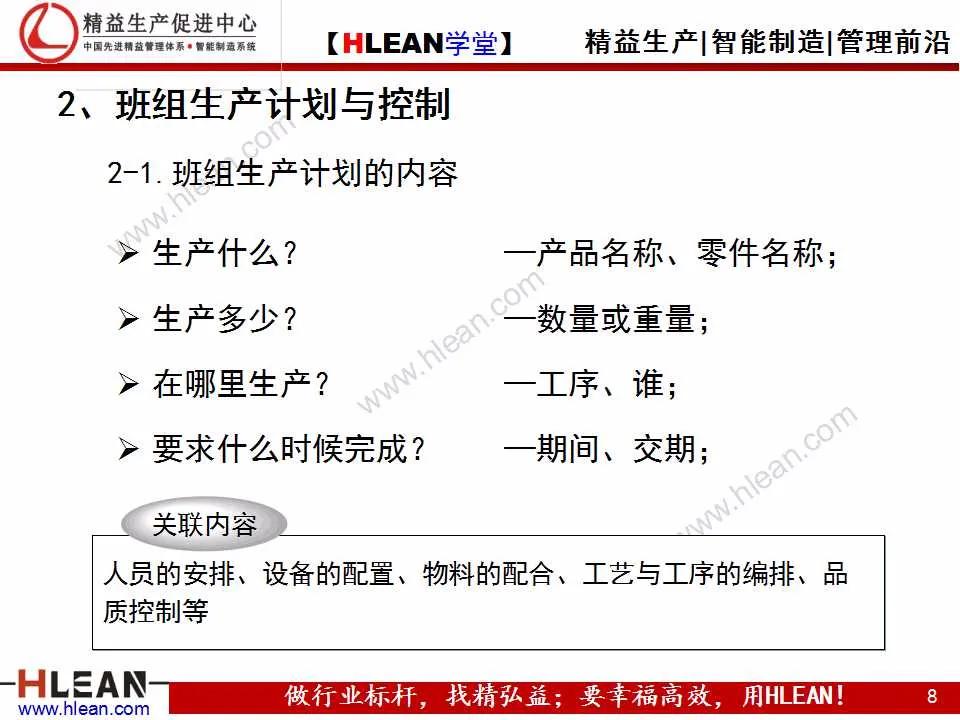 「精益学堂」班组长精益生产培训