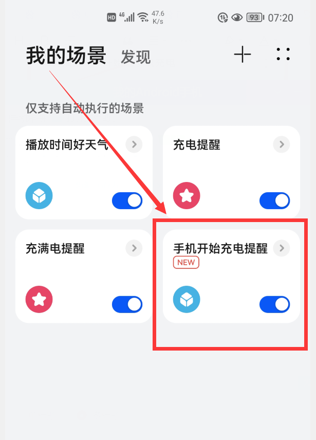 華為手機怎樣自定義“充電語音提醒”？原來這么簡單，趕緊試試吧