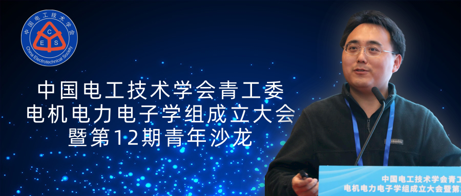 华电赵海森副教授：复杂谐波下感应电机的附加损耗及非常规振动