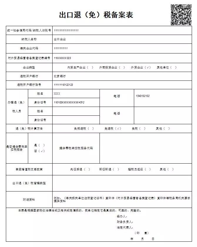 太全了！外贸出口退税流程