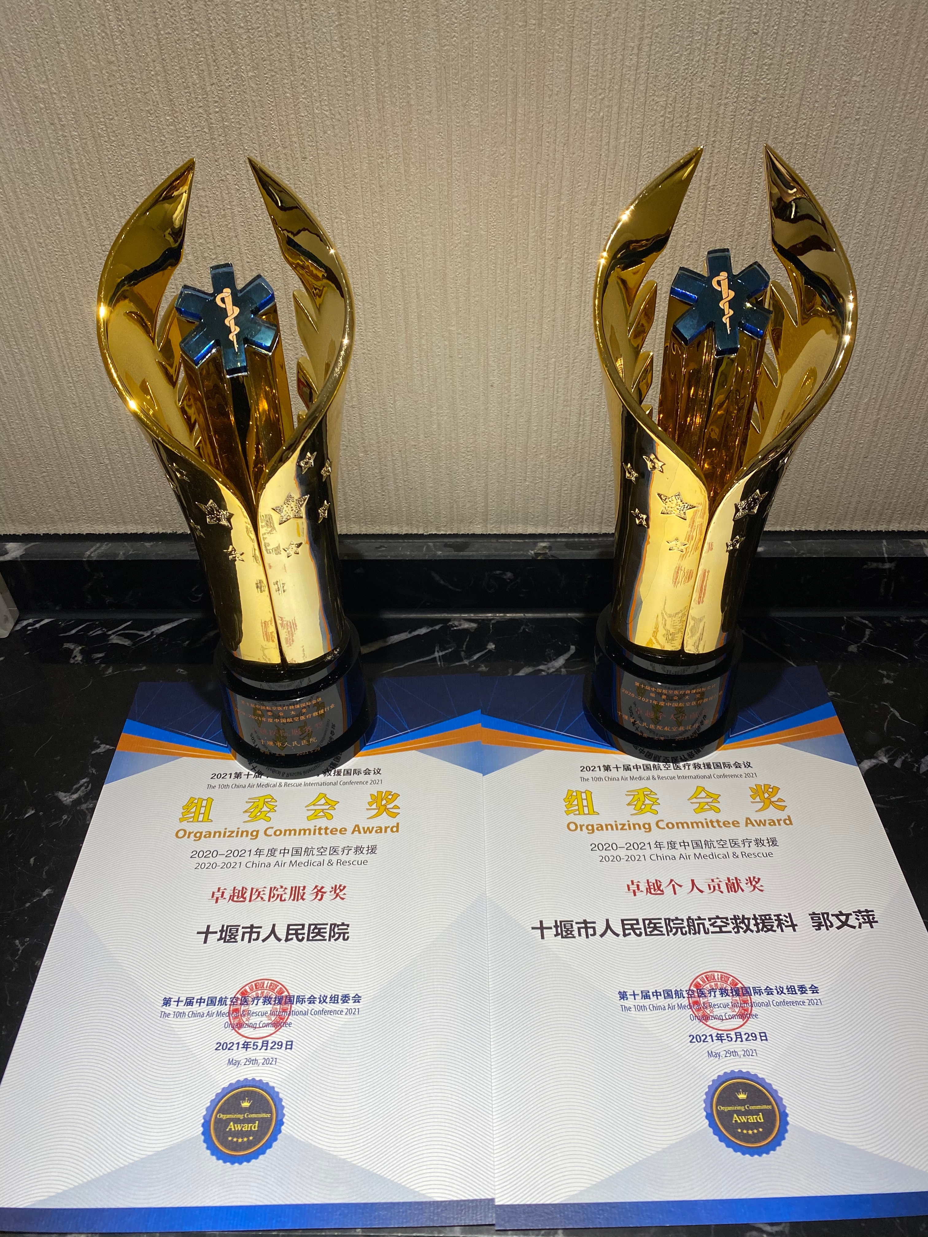 十堰市人民医院再次荣获中国航空医疗救援两项大奖